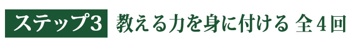 距離感や間、関係性への昇華　全３回