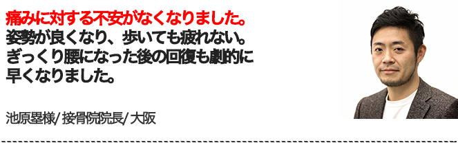 池原塁様／整骨院院長／大阪