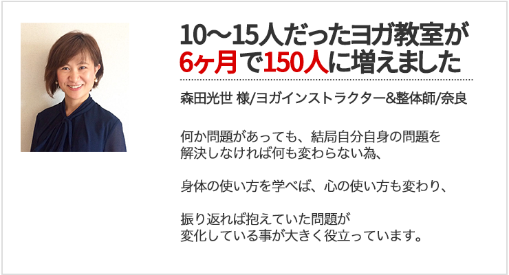 実践者から喜びの声を頂いております